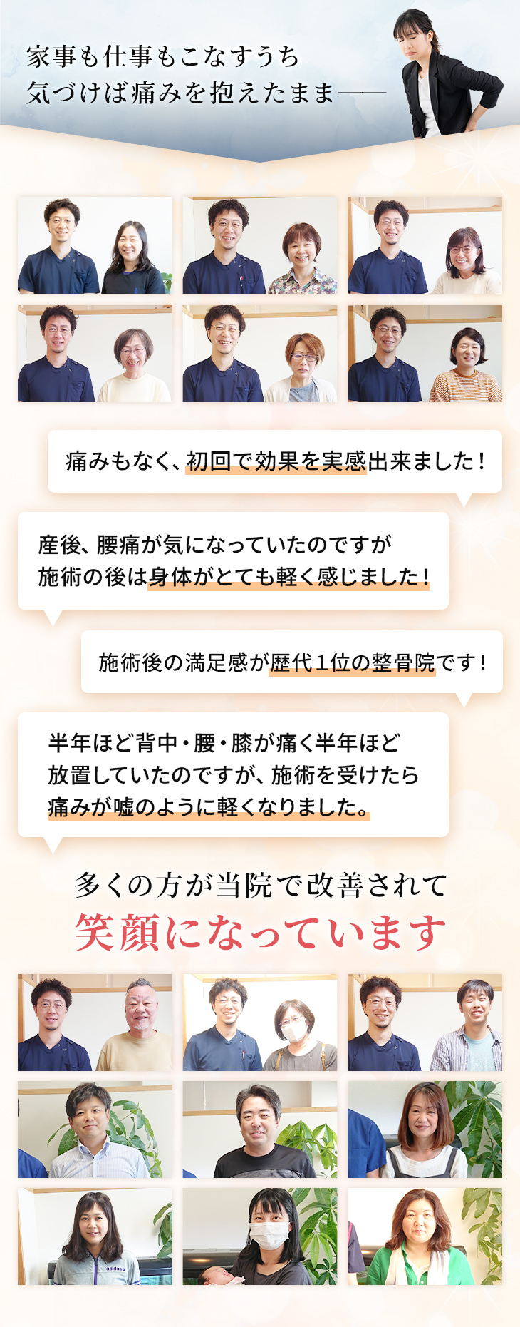 どこの整骨院へいっても治らなかった方のための倉敷市にある駆け込み寺です